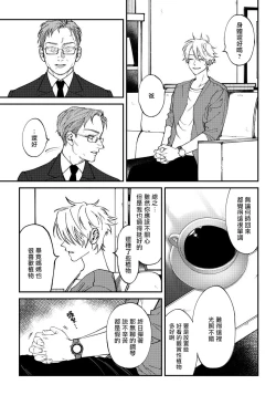 Page 99 of Shitto wa Ai wo Kumoraseru | 嫉妒让爱蒙上阴翳 Ch. 1-6