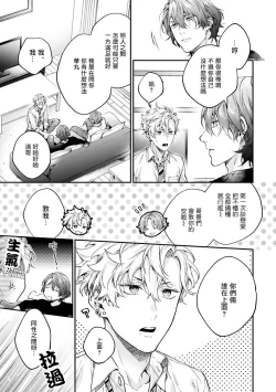 Page 22 of Yankee Hana-chan no Neko Kawaigari Kareshi | 不良少年华他无原则娇惯小男友 1