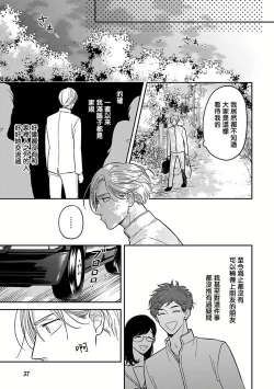 Page 38 of Ikenie Monzenbarai | 被退货的祭品 Ch. 1-3