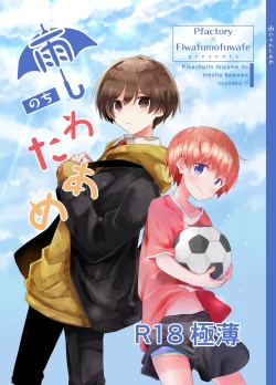 Page 1 of Ame Nochi Wataame Gokuusu