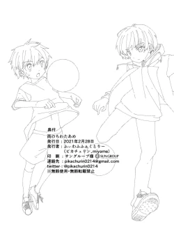 Page 33 of Ame Nochi Wataame Gokuusu