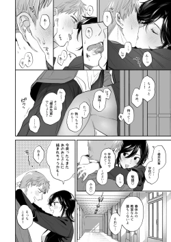 Page 19 of Suki Araba Kareshi no Seiheki o Yugametai!