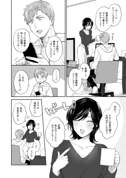 Page 3 of Suki Araba Kareshi no Seiheki o Yugametai!