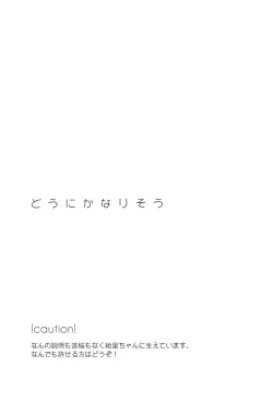 Page 3 of Dou ni ka Narisou