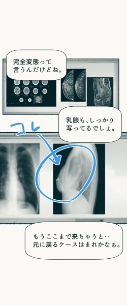 Page 30 of TS. Watashi wa, M.