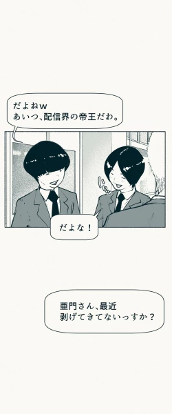 Page 6 of TS. Watashi wa, M.