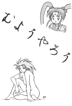 Page 33 of Muyou Yarou