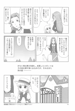 Page 18 of Tareme Paradise 15