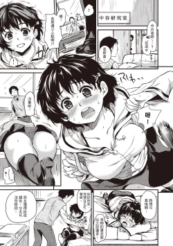 Page 153 of Amaetagari | 就是愛撒嬌