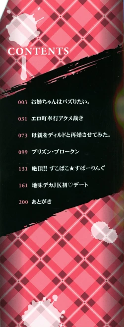 Page 3 of Mazomesaizu Mebuta Benki Hajimemashita