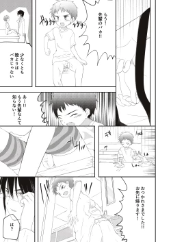 Page 6 of Kichiku Senpai o Yamenaide 2