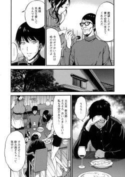 Page 142 of Fukinshin Soukan no Onna