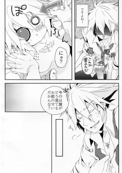 Page 25 of Ningyou no Miru Yume wa