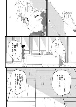 Page 24 of Sugar Spice wa Sukoshi dake