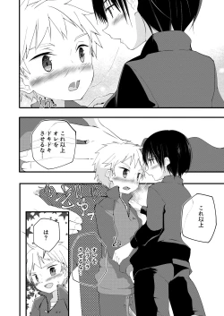 Page 28 of Sugar Spice wa Sukoshi dake