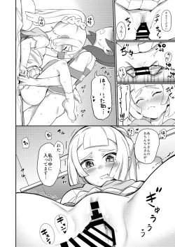 Page 12 of Hajimete Lillie