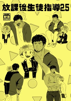 Page 1 of Houkago Seito Shidou 2.5