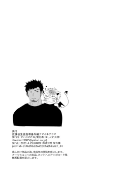 Page 18 of Houkago Seito Shidou Bangai-hen Namaiki Akuma