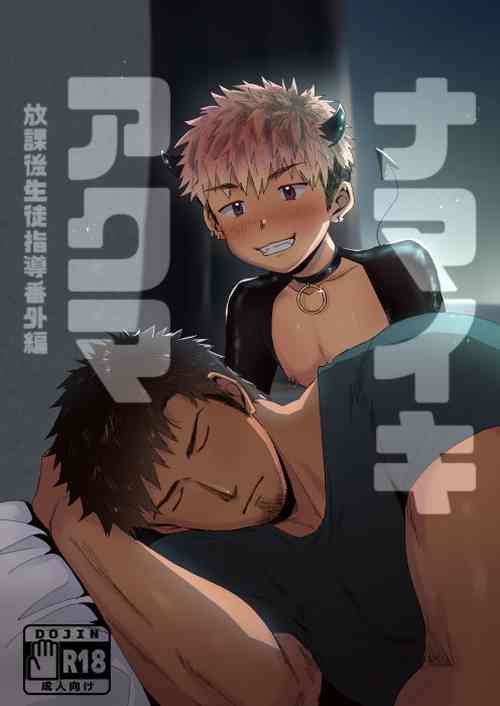 Download Houkago Seito Shidou Bangai-hen Namaiki Akuma