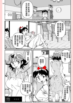 Page 107 of Yatsu ga Kaa-san ni Shita Koto...