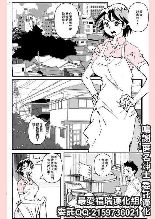 Download Yatsu ga Kaa-san ni Shita Koto...