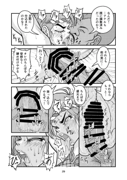 Page 29 of 痴女忍くノ一アキラ
