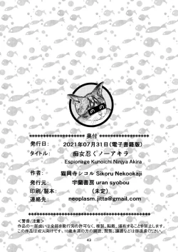 Page 43 of 痴女忍くノ一アキラ