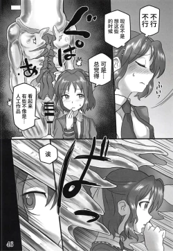 Page 46 of Bessatsu Comic Zessyo Moreugesseoyo Goudoubon
