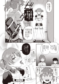 Page 146 of Osananajimi wa Ore no Senzoku Okuchi Maid 1-5