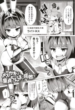 Page 110 of Joushuuteki Mesugaki Houwa Joutai