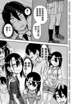 Page 37 of Otouto de Otoko o Shirimashita | 弟弟让我知晓了男人的滋味
