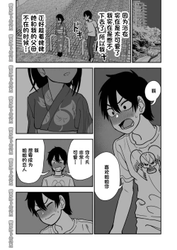 Page 6 of Otouto de Otoko o Shirimashita | 弟弟让我知晓了男人的滋味