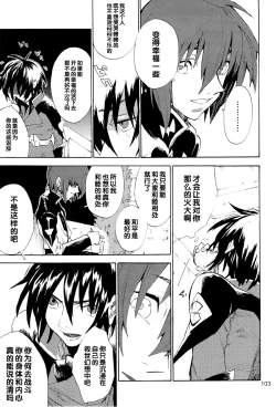 Page 103 of Tadashii Hito