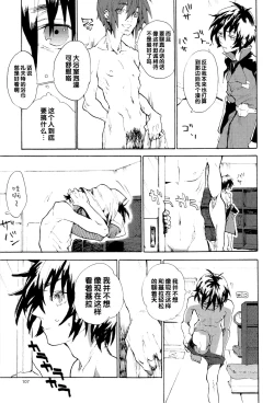 Page 107 of Tadashii Hito