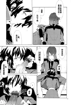 Page 13 of Tadashii Hito