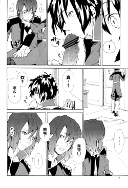 Page 169 of Tadashii Hito