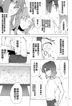 Page 218 of Tadashii Hito