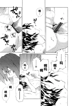 Page 21 of Tadashii Hito