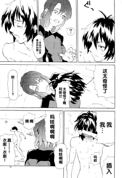 Page 27 of Tadashii Hito