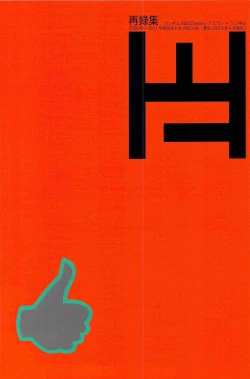 Page 311 of Tadashii Hito