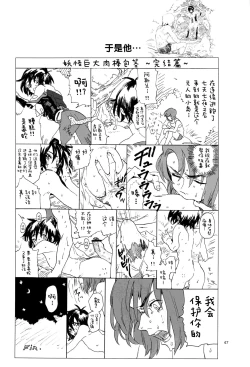 Page 47 of Tadashii Hito