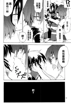 Page 66 of Tadashii Hito