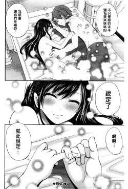 Page 194 of Syoujo Meguri | 少女輪迴