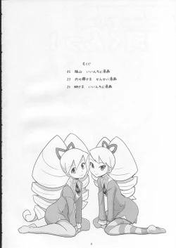 Page 3 of Sukisuki Seiga-kun!