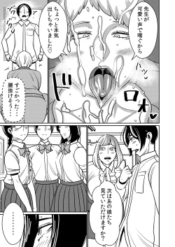 Page 12 of Shibo Sei Gakuen Fellatio-Bu