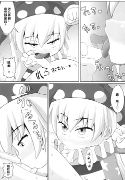 Page 10 of Yousei no Itazura