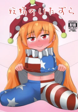 Page 1 of Yousei no Itazura