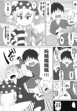 Page 4 of Yousei no Itazura