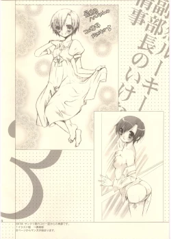 Page 17 of Tennen Rookie to Fukubuchou no Ikenai Jouji 3