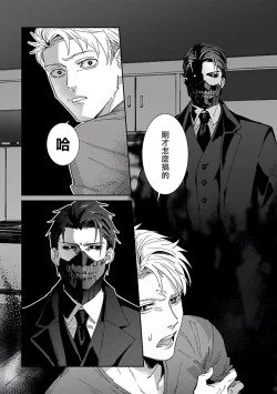 Page 24 of Shinigami wa Korosenai | 死神失格 Ch. 1